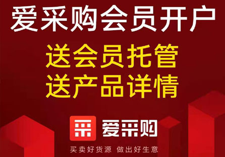 百度愛采購會(huì)員開戶